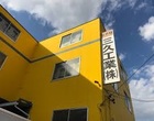 株式会社三久工業