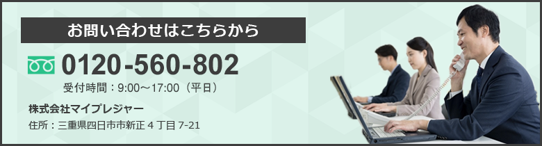 お問い合わせはこちら