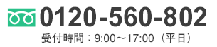 お問い合わせはこちら