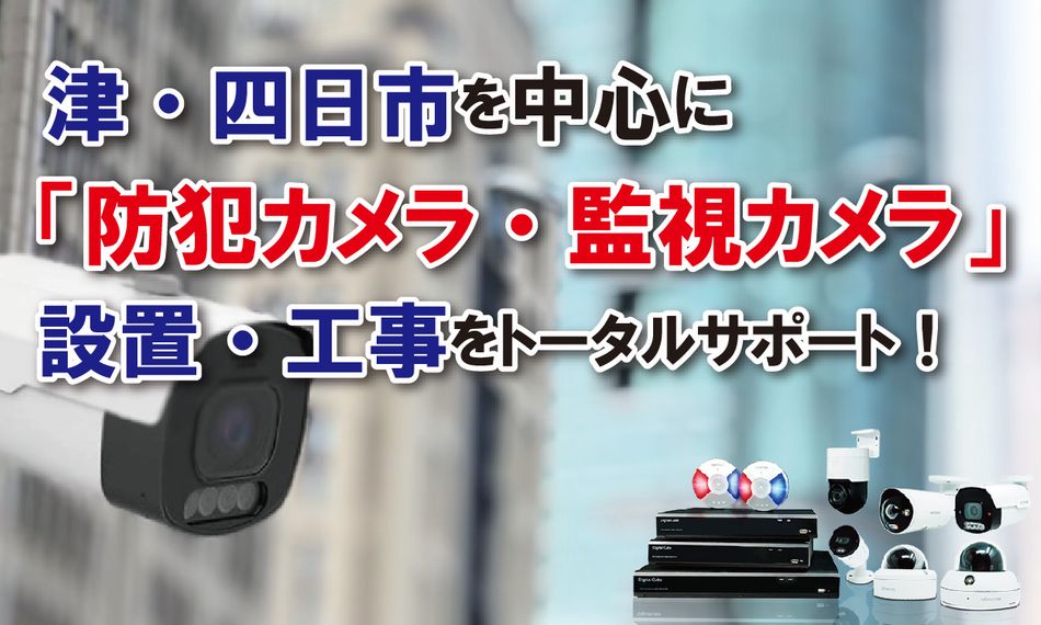 設置・工事をトータルサポート